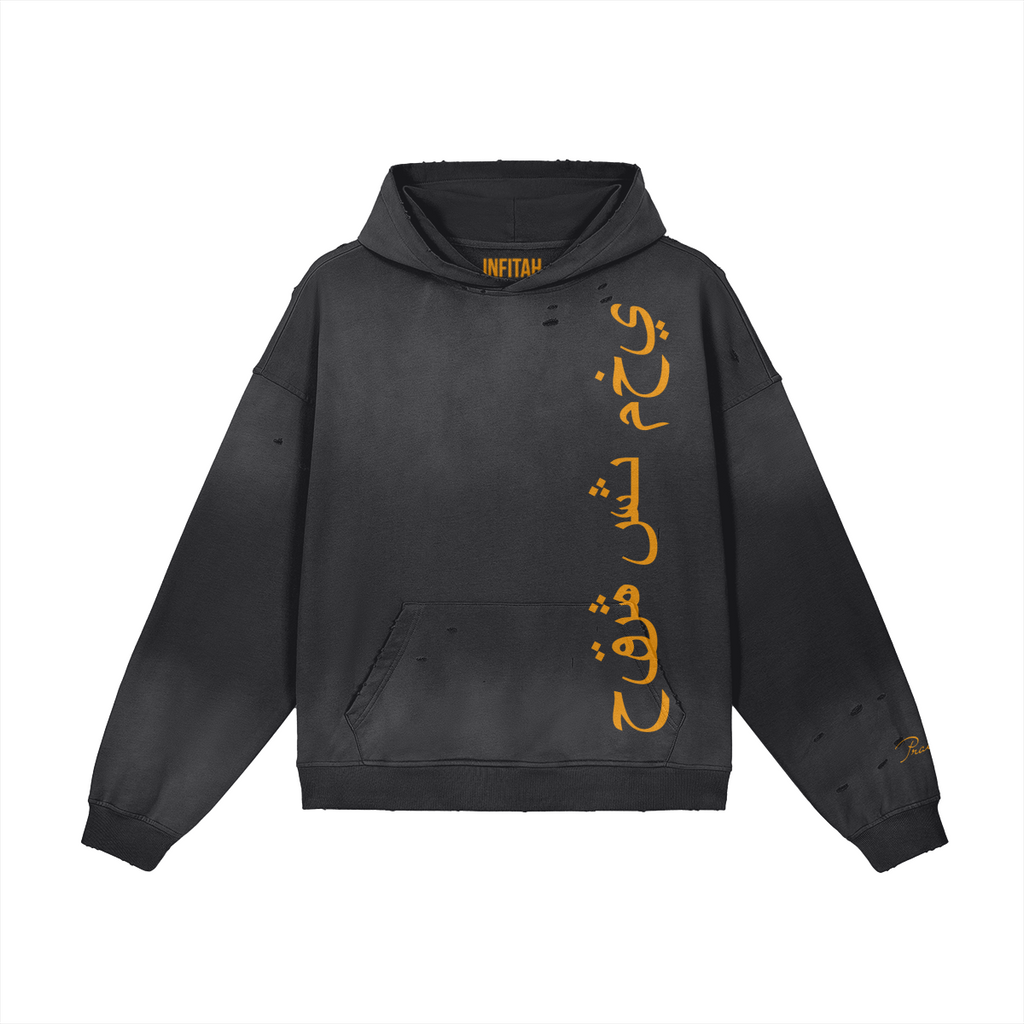 "Praise God" Arabic Hoodie
